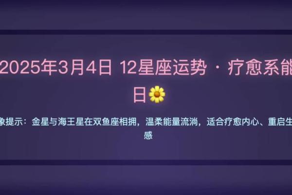 2025年4月4日12星座运势今日运势