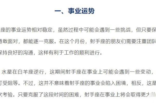 2025年4月4日射手座运势今日