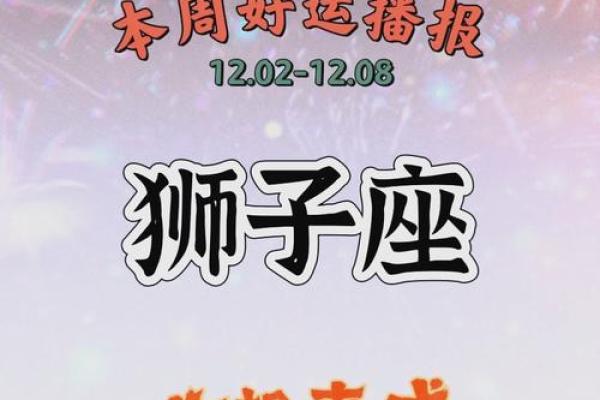 2025年4月3日狮子座今日运势