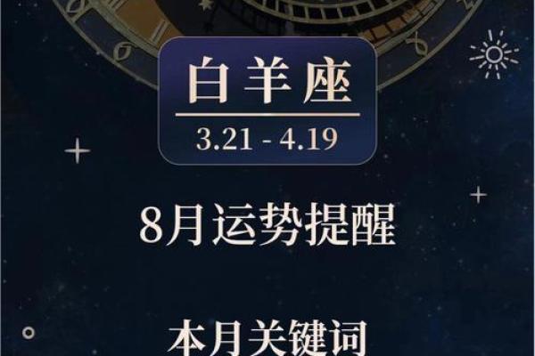 2025年4月4日白羊座今日运势最新 2025年4月4日白羊座今日运势最新