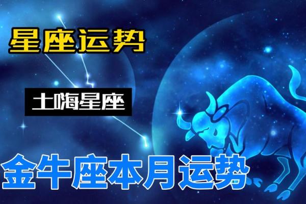 2025年4月4日金牛座最新今日运势