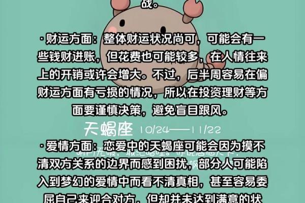 2025年4月3日天蝎座今日运势
