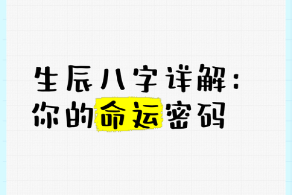 免费八字测试_免费八字测试揭秘你的命运密码