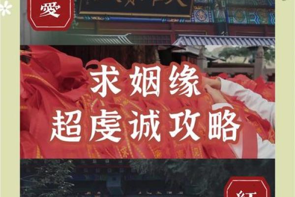 怎样跟月老求姻缘最灵验的祈福方法与技巧