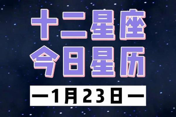 1.23是什么星座