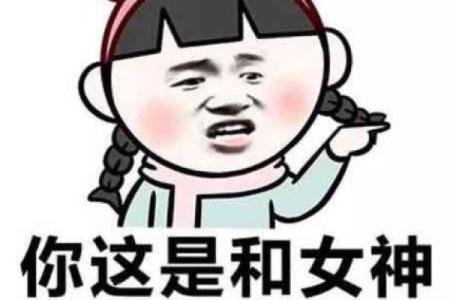 算命说根没长好