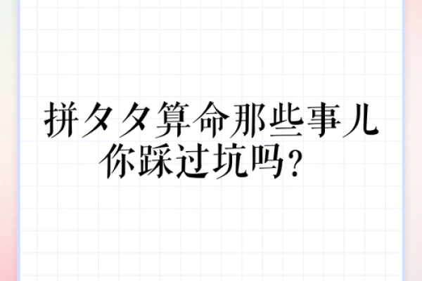 如果你想算命,请不要踩这些“坑” 如果你想算命,请不要踩这些“坑”
