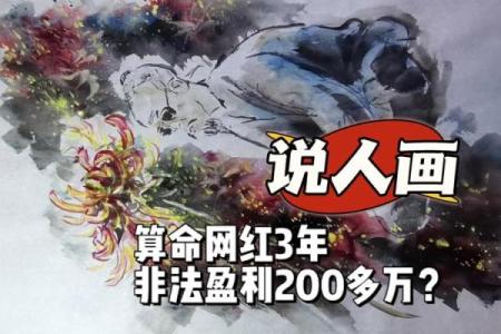 “算命”网红被抓！他竟然是这样给人算命的