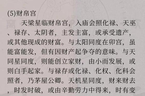 八字算命解析