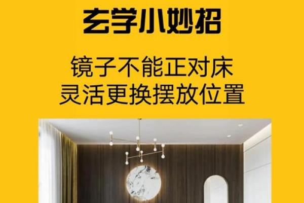家居风水：这些风水对婚恋不利