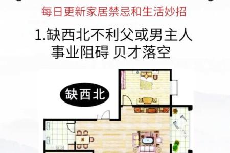 家居风水：这些风水对婚恋不利