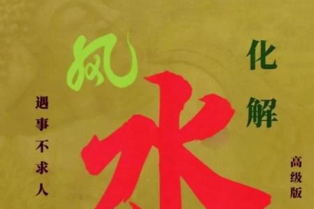 风水大师教你用吉祥物化煞