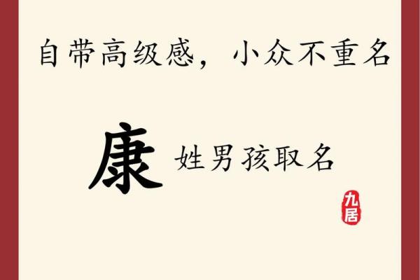 李康名字算命
