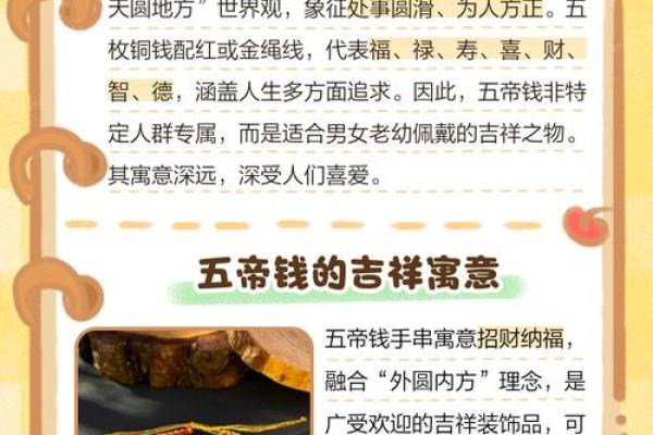 风水上五帝钱不合适哪些人佩戴呢