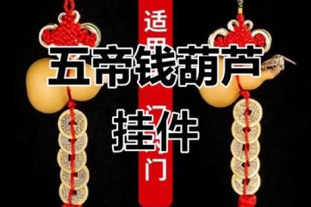 风水上五帝钱不合适哪些人佩戴呢