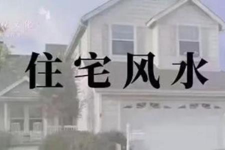 屋里装修风水禁忌
