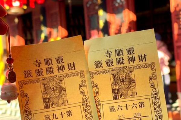 灵顺寺解签24签