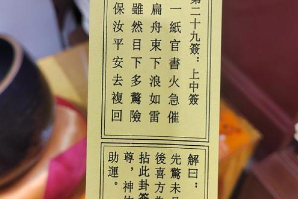 灵顺寺解签24签