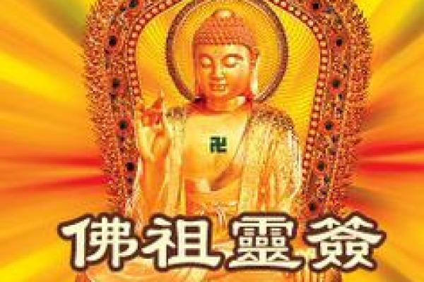 佛祖灵签第四十