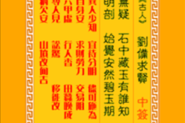 白马大王灵签共一百签