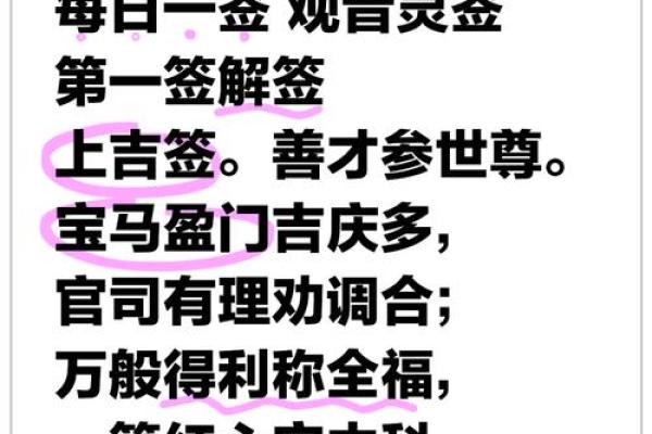 观世音菩萨灵签99签
