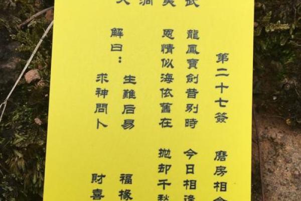 灵顺寺解签三十七签求解