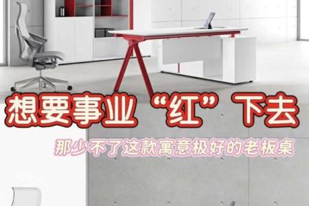 职场格子办公桌风水小常识