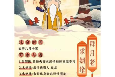 月老令求姻缘