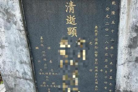 最发人丁的坟地风水