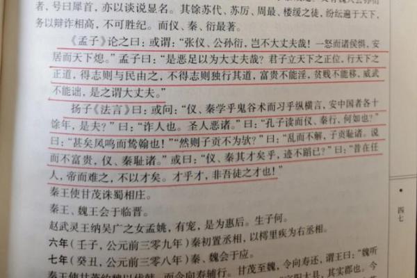 财神爷灵签第十九签 苏秦不第