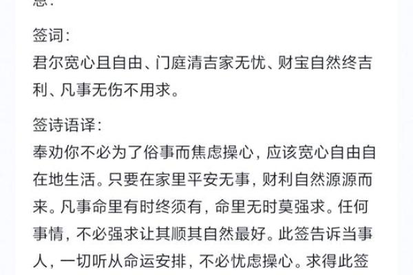 孔子灵签第24签解签