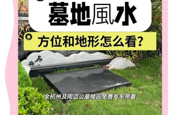 判断好风水墓地好坏哪种墓地风水最好