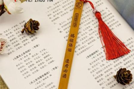 妈祖灵签五十四签
