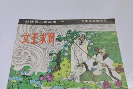 观音灵签文王求贤