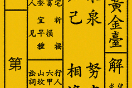 观音灵签69签辰宫