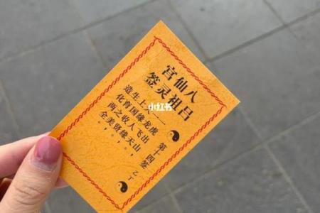 八仙宫吕祖灵签六十八
