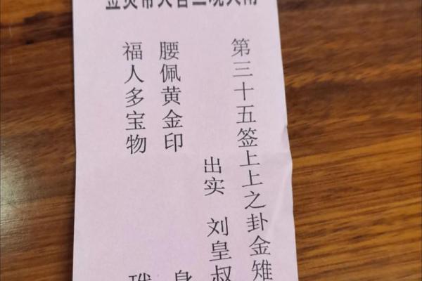 玄天上帝灵签第六签