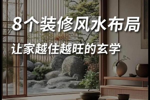 装修风水要注意！弄不好会败运