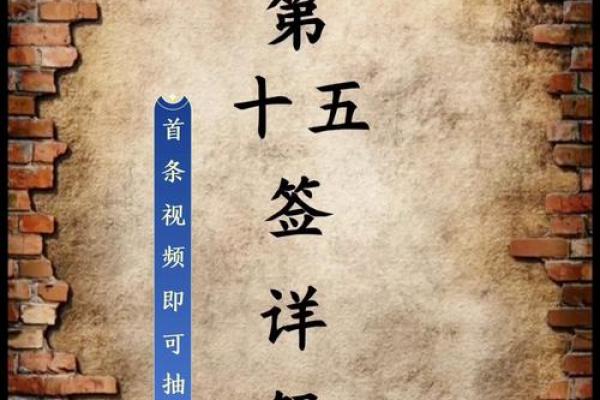 吕祖灵签81签求合作