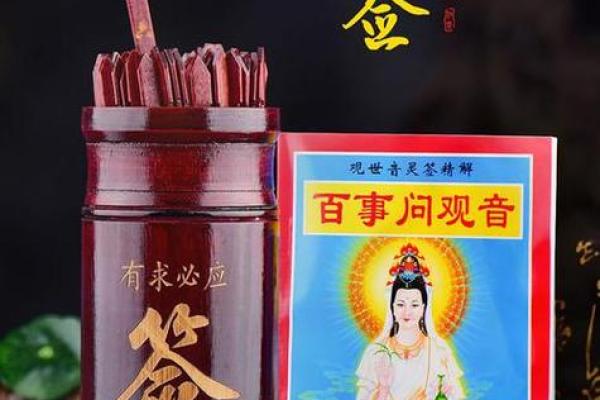 观音灵签8签求婚姻缘