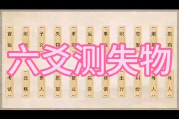六爻算命失物能否找回 失物能否找回 六爻算命失物能否找回 失物能否找回