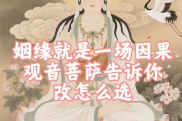 观音67签姻缘 观音67签姻缘太准了怎么办？