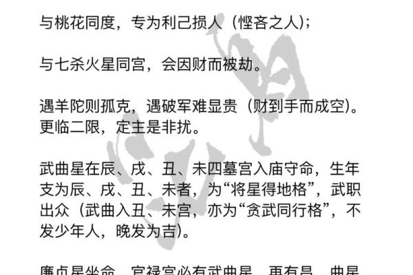 紫薇斗数中的武曲坐命需要注意什么呢？