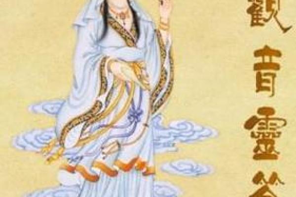 观音灵签每日一签 今日观音灵签将带来何种启示