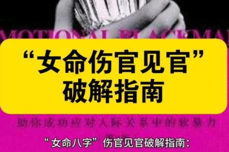 用风水如何调和女命伤官见官的影响