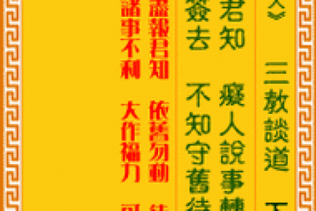 福清石竹山观音灵签第十签