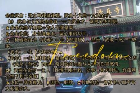 紫薇斗数中的武曲坐命需要注意什么呢？