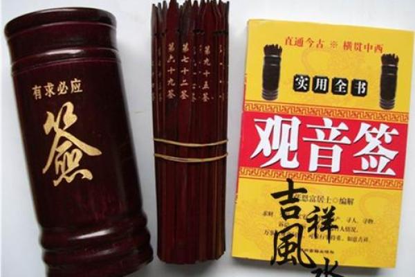 观音灵签4签求