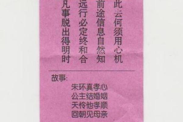 圣地圣母灵签解签大全