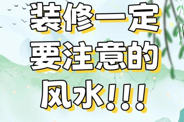 是非不断估计犯了这些风水忌讳